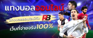 Read more about the article UFA เว็บแทงบอลออนไลน์ UFABET โอน true wallet REBELBET168