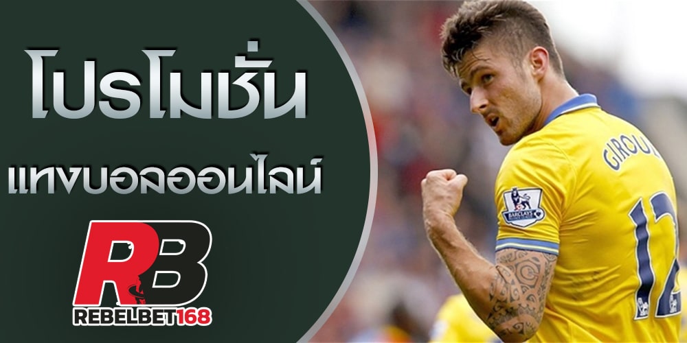 โปรเว็บบอล กับ เรเบลเบท168