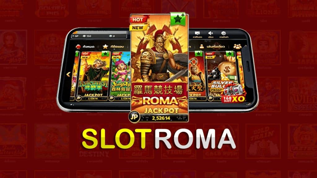 เกมสล็อต roma เล่นฟรีได้เงินจริง2021