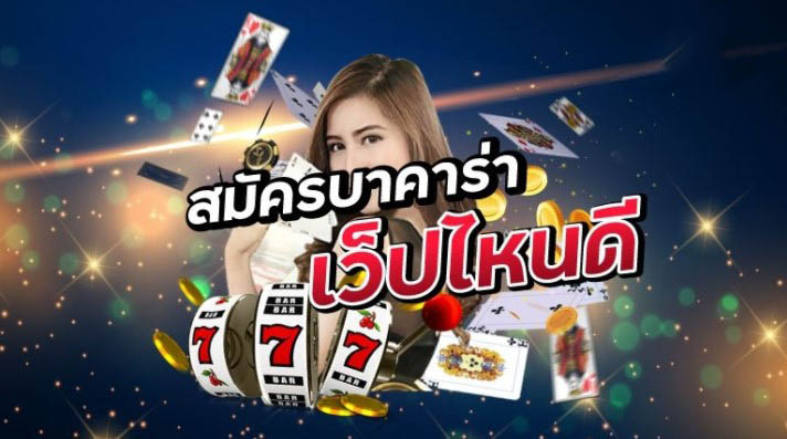 REBELBET168 บาคาร่าเว็บคนเล่นเยอะที่สุด