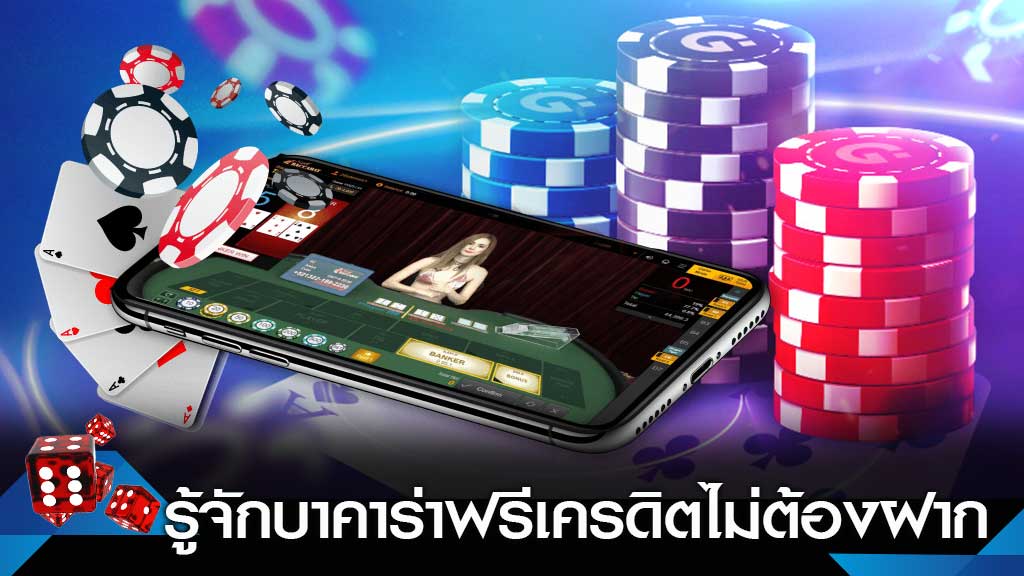 REBELBET168 เล่นบาคาร่ารับเครดิตฟรี