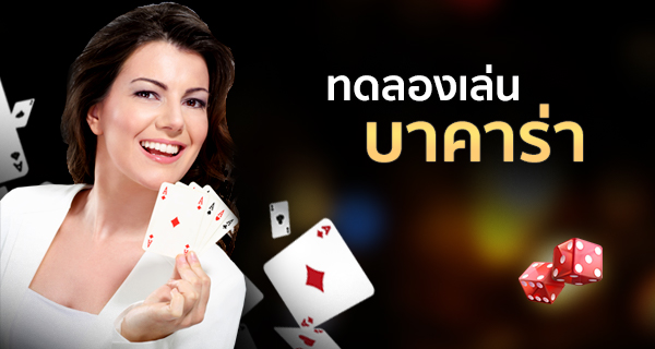 Read more about the article ทดลองเล่นบาคาร่าฟรี บาคาร่าออนไลน์เครดิตฟรี REBELBET168