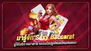 Read more about the article บาคาร่ารูปแบบใหม่ เกมบาคาร่า ยอดฮิต REBELBET168