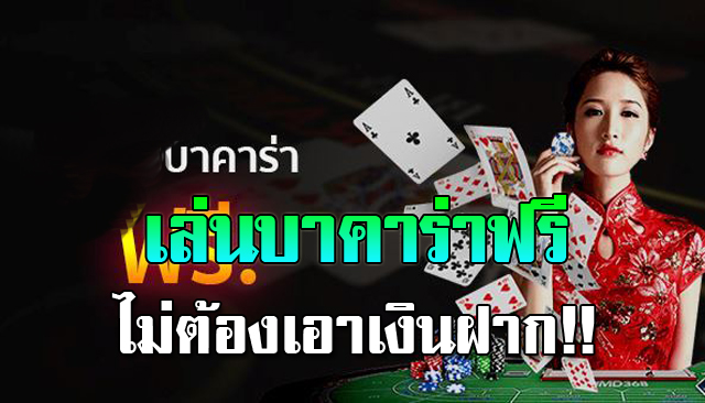 REBELBET168 เล่นบาคาร่าออนไลน์ฟรี