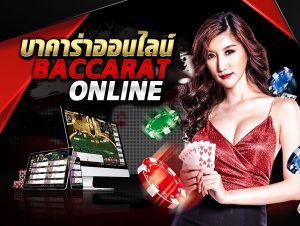 Read more about the article เล่นบาคาร่าสด เล่นบาคาร่า ยังไงให้รวย REBELBET168
