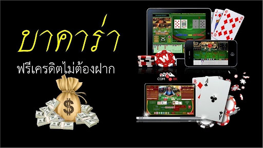 เล่นบาคาร่าออนไลน์ เครดิตฟรี เรเบลเบท168