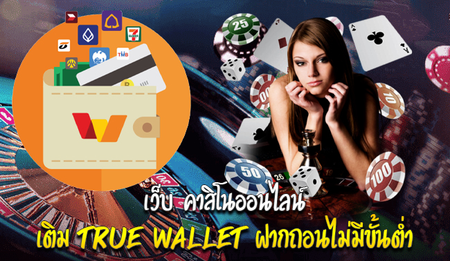 เว็บคาสิโนสด wallet