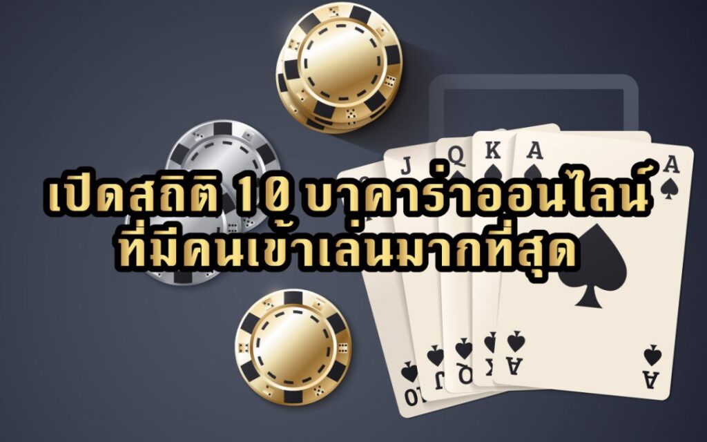 REBELBET168 บาคาร่าเจ้านิยมเล่นกันมากที่สุด