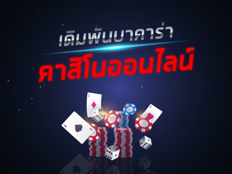 REBELBET168 บาคาร่าโปรโมชั่นสุดพิเศษ