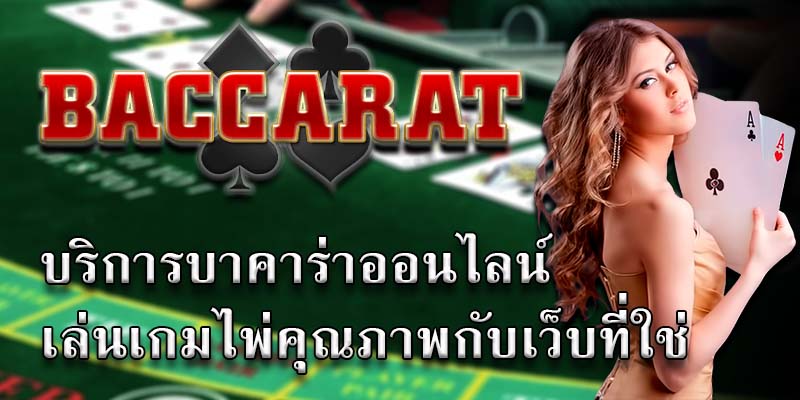 REBELBET168 เกมบาคาร่า ยอดฮิต