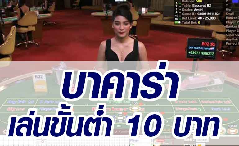 บาคาร่าขั้นต่ำ10บาท เกมพนันออนไลน์ เรเบลเบท168