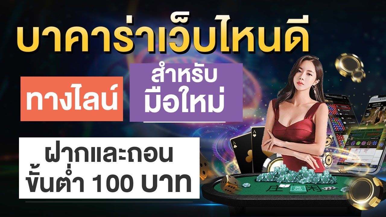 You are currently viewing สมัครบาคาร่าทางไลน์ สมัครบาคาร่า มือถือทางไลน์ REBELBET168