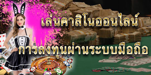 เว็บคาสิโนสด โบนัสเงินฝากที่ดี