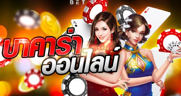 Read more about the article บาคาร่าสดยอดนิยม เกมบาคาร่ายอดนิยมปี 2022 REBELBET168