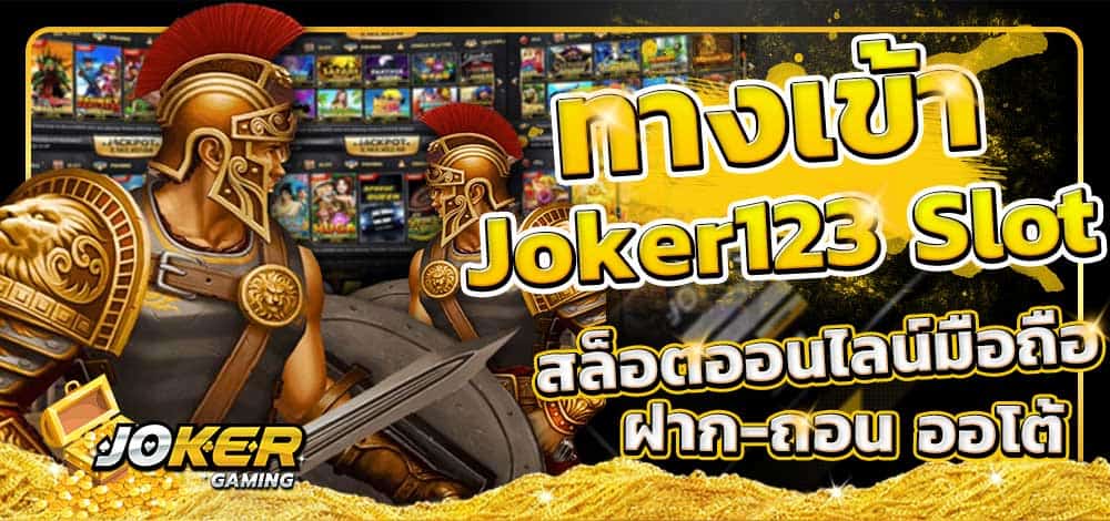 สล็อตJoker123 มือถือ เรเบลเบท168