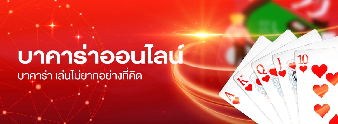 You are currently viewing เว็บบาคาร่าชั้นนำ บาคาร่าออนไลน์ ชั้นนำในไทย REBELBET168