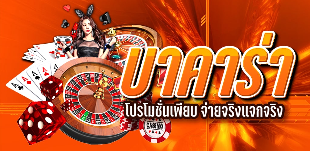 Read more about the article เว็บบาคาร่าสุดฮิต2022 เว็บบาคาร่าออนไลน์เว็บไหนดี2022 REBELBET168