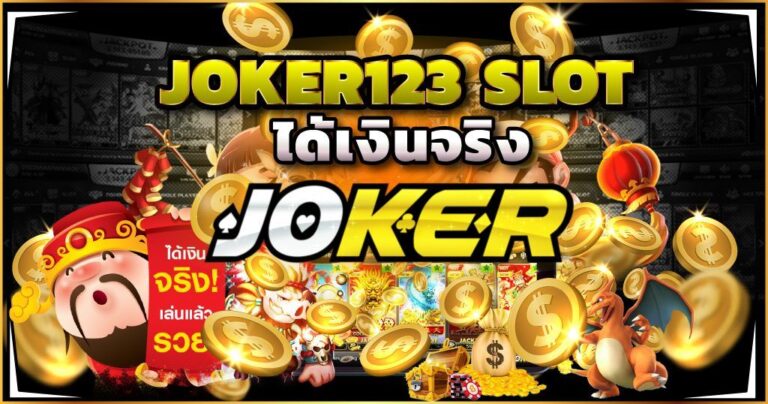 You are currently viewing Joker123รับโบนัส Joker123 โบนัสทุกยอดฝาก REBELBET168