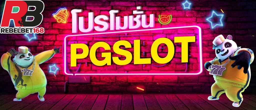 PG Slot สุดยอดเว็บสล็อตออนไลน์