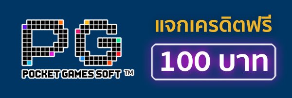 PG slot สล็อตออนไลน์ จัด โปรโมชั่น เรเบลเบท168