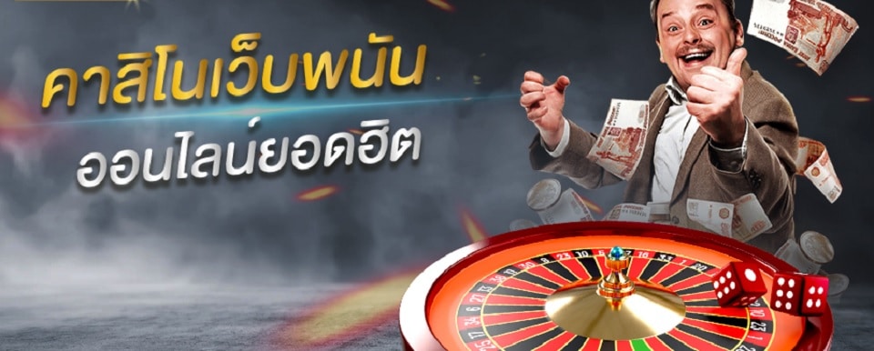 REBELBET168 เว็บคาสิโนออนไลน์ยอดนิยม