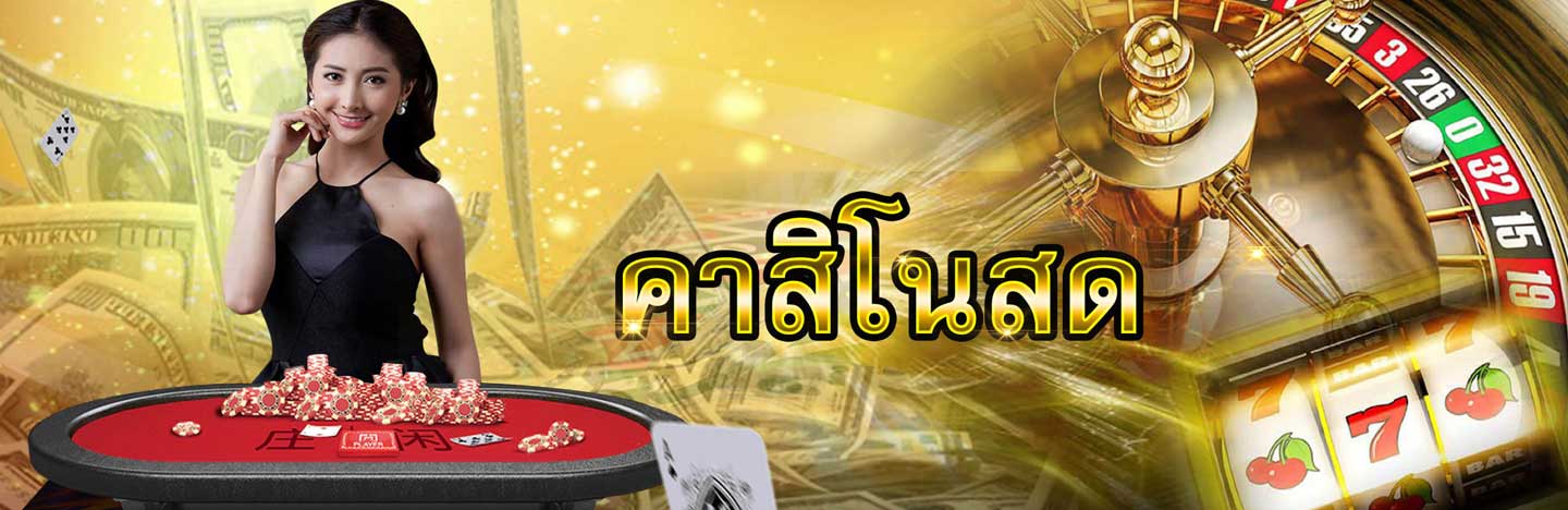 Read more about the article คาสิโนออนไลน์wallet คาสิโน ทรูวอลเล็ต REBELBET168