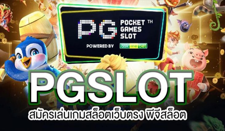 สล็อต pg เว็บตรง ไม่ผ่านเอเย่นต์ เรเบลเบท168