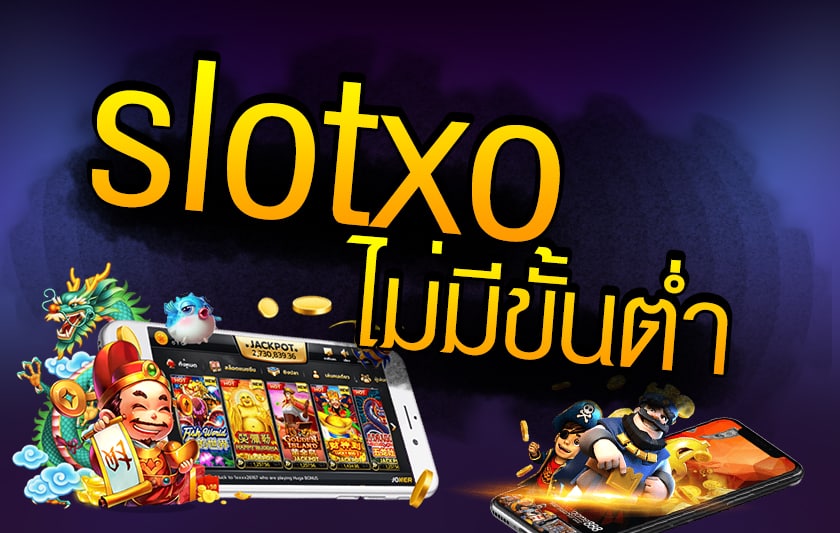 Read more about the article สล็อตxoฝากถอนไว สล็อตออนไลน์ SlotXO REBELBET168