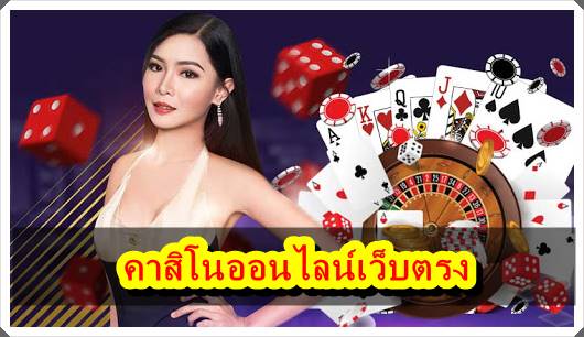 Read more about the article สุดยอดเว็บคาสิโน คาสิโนออนไลน์ โปรโมชั่นสุดพิเศษ REBELBET168