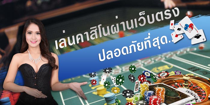 เล่นคาสิโนออนไลน์ที่ดีที่สุดในประเทศ เรเบลเบท168