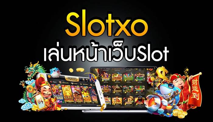 Read more about the article เล่นสล็อตxoหน้าเว็บ Slotxo เล่นผ่านหน้าเว็บ REBELBET168