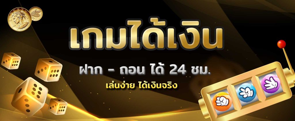 เว็บพนันออนไลน์บน เล่นได้เงินจริง