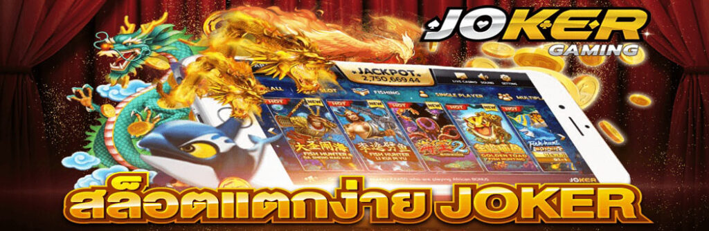 REBELBET168 JOKER123 สล็อต โปรน้องใหม่