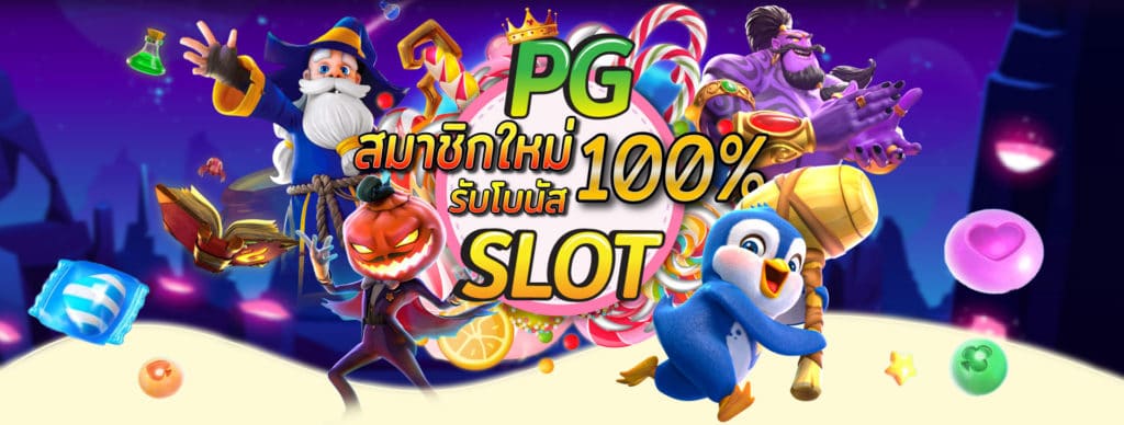 REBELBET168 PGSLOT เล่นง่าย ได้เงินจริง