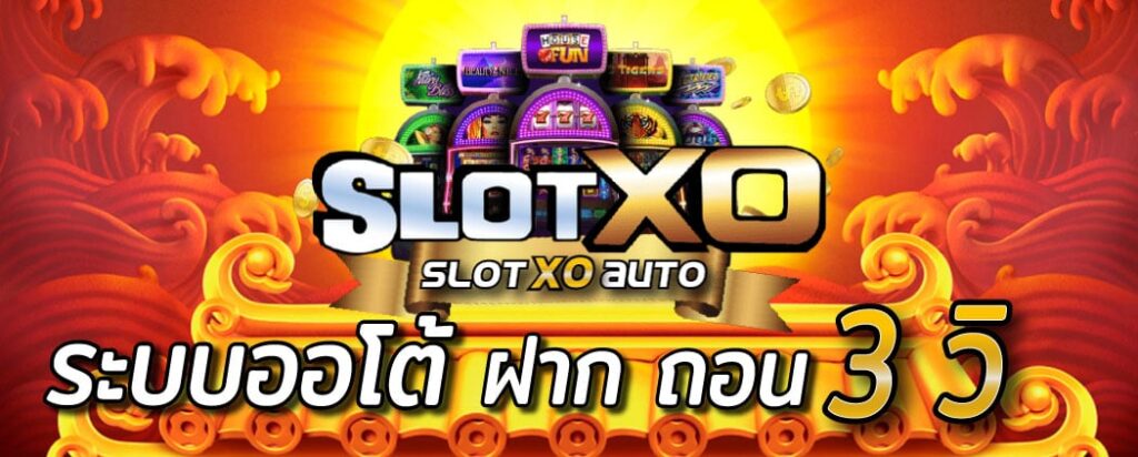 REBELBET168 ฝากถอน SLOTXO