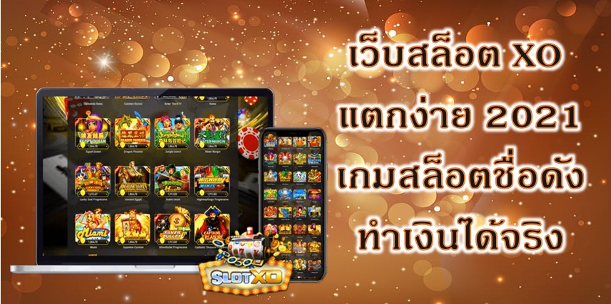 SLOTXO เครดิตฟรีสล็อต เรเบลเบท168