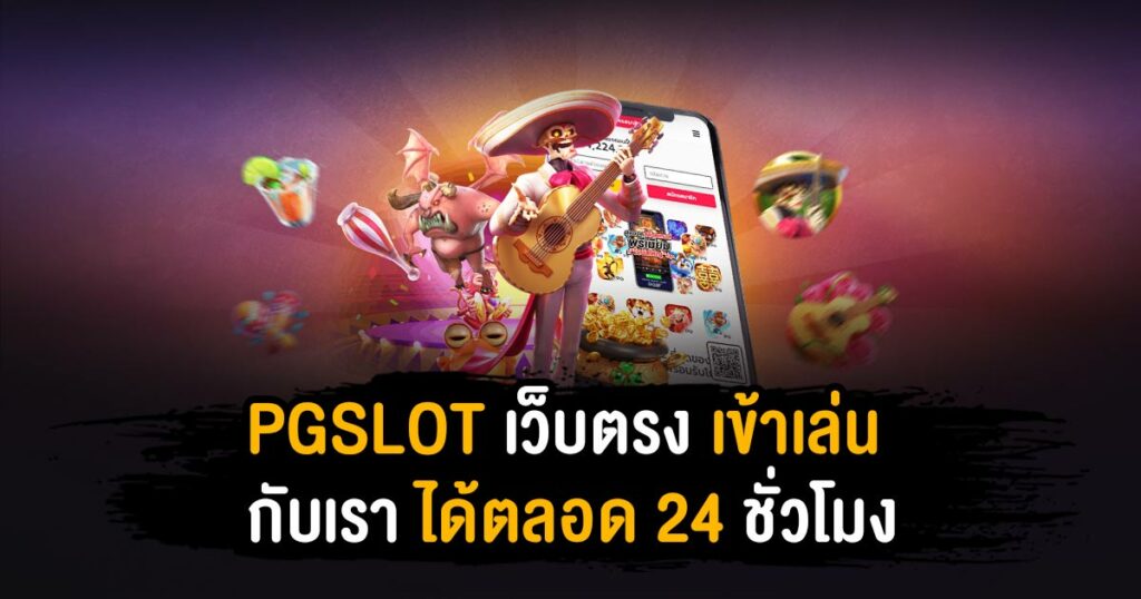 pg เว็บสล็อตออนไลน์​ อันดับ 1 เรเบลเบท168