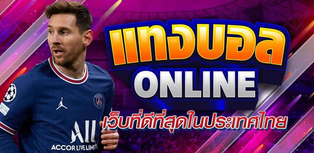 You are currently viewing สมัครบอลSbobet แทงบอลออนไลน์ SBOBET เว็บบอลเจ้าเดียว REBELBET168