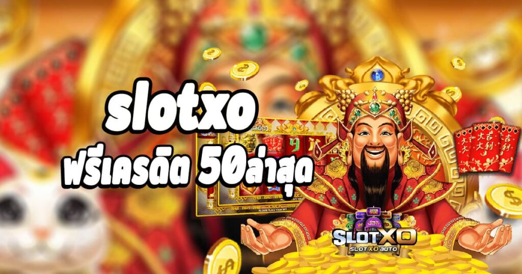 สมัครสมาชิก SLOTXO เรเบลเบท168