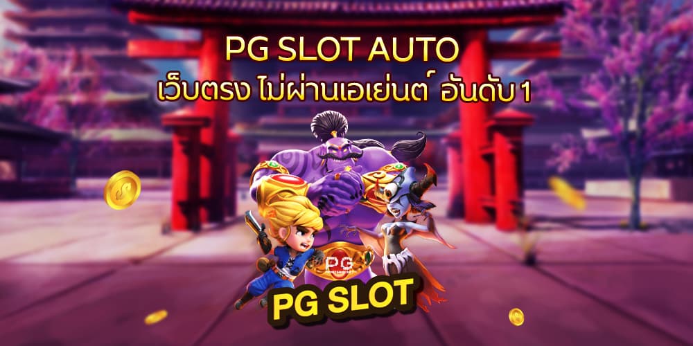 สล็อต เว็บใหญ่ pg เรเบลเบท168