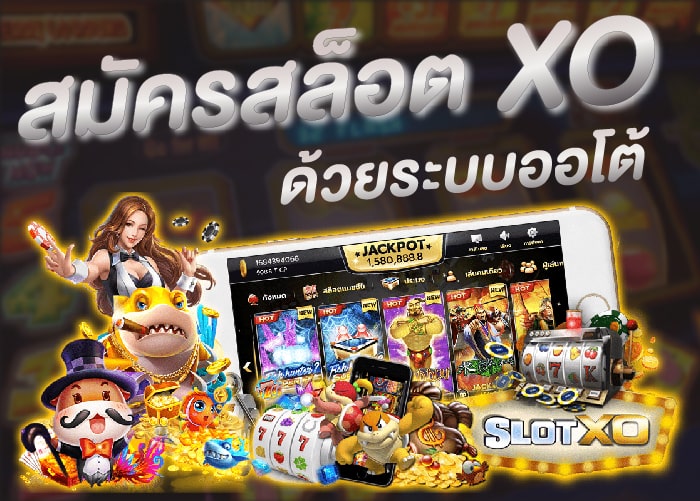 Read more about the article สล็อตxoเว็บตรงแตกง่าย xoslot เล่นง่าย แตกบ่อย REBELBET168