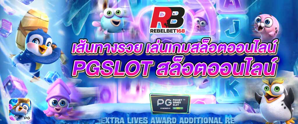 Read more about the article สล็อตฝากถอนไม่มีขั้นต่ําแตกง่าย สล็อตเติมtrue wallet REBELBET168