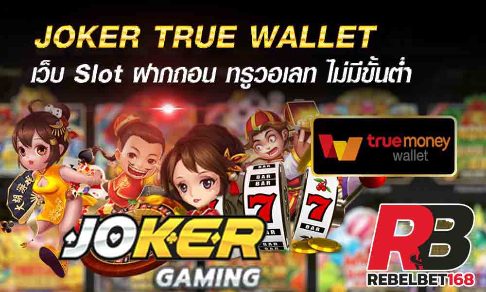 เกมสล็อต ออนไลน์ ได้เงินจริง