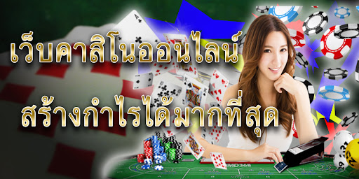 เว็บคาสิโนสด สมัครใหม่รับเครดิตฟรีทันที