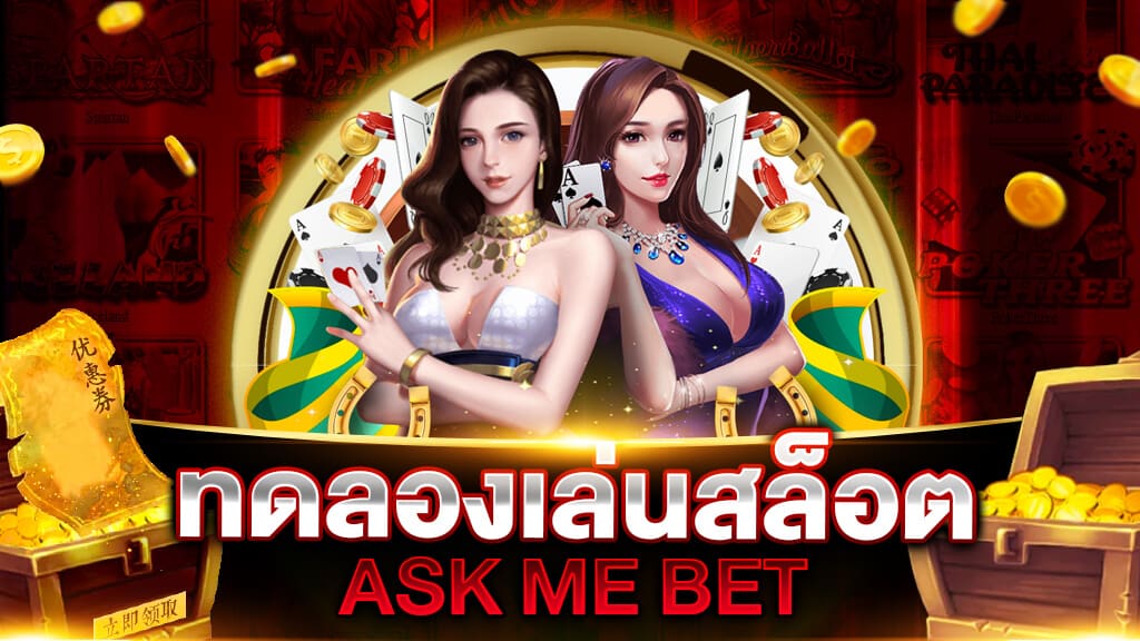 REBELBET168 สมัครAskmebet ระบบออโต้