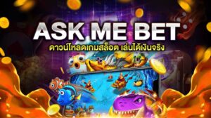 Read more about the article askmebetฝากวอเลท สล็อตออนไลน์ askmebetเปิดใหม่ REBELBET168