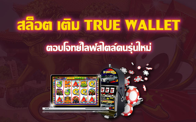 เกมสล็อตออนไลน์ แจกเครดิต