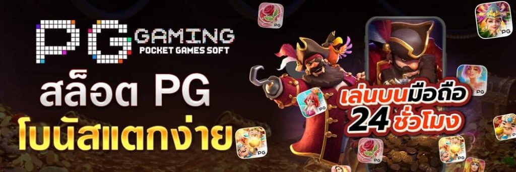 You are currently viewing PGเกมสล็อตเว็บตรง เว็บตรงสล็อตPG แตกง่ายเว็บใหม่ REBELBET168