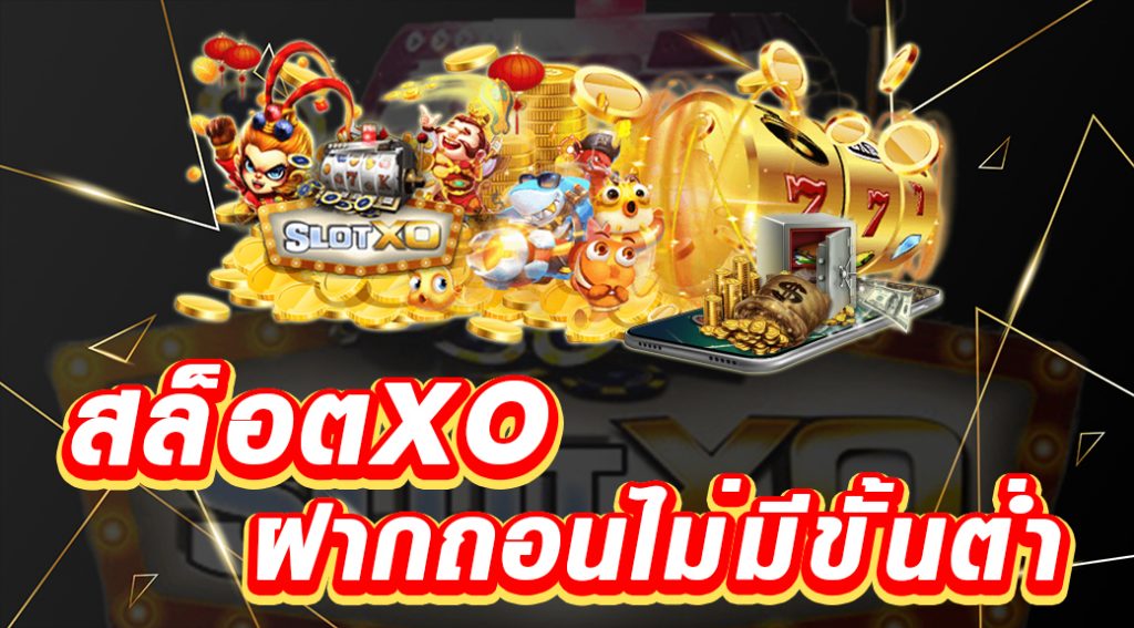 SLOTXO สล็อตออนไลน์ ระบบ AUTO เรเบลเบท168