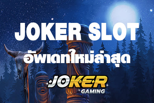 You are currently viewing joker123สล็อตมือถือ เกมส์สล็อต JOKER123 REBELBET168